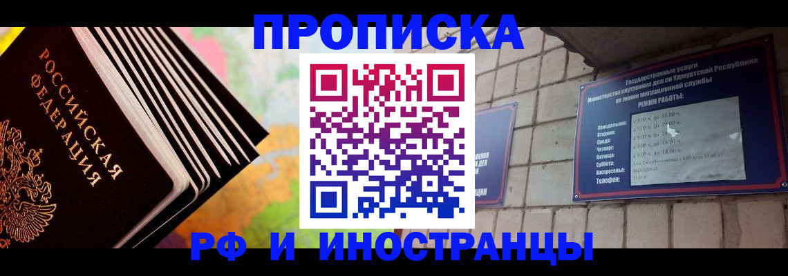 купить прописку в Александровске