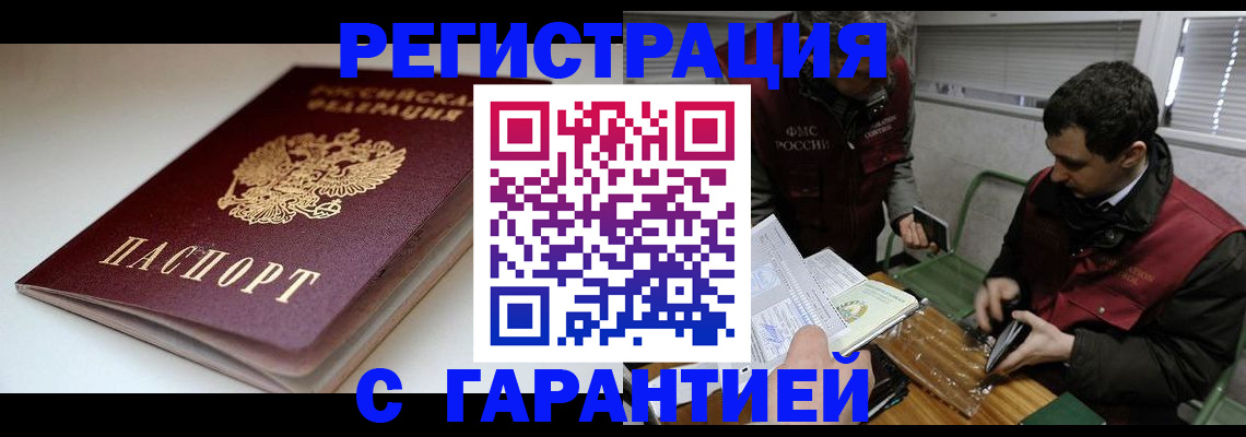 прописка регистрация в Александровске