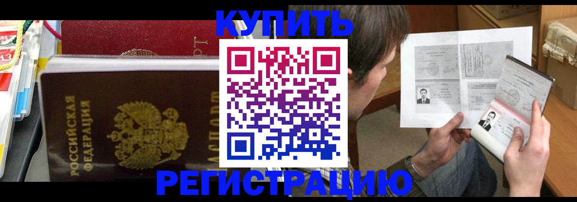 купить прописку в Александровске
